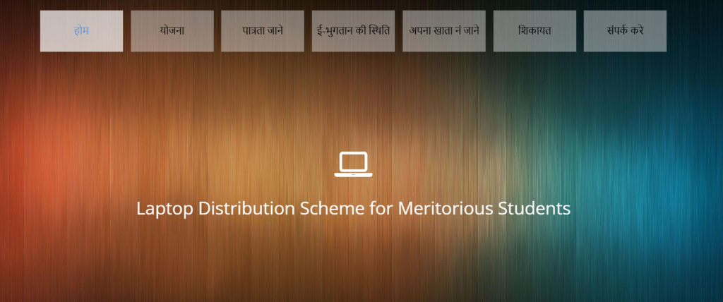 Free Laptop Yojana 2026 Apply Online
